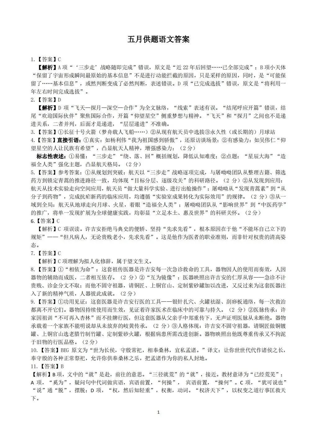 2026届武汉市武昌区高三五月联考语文试卷 第11张