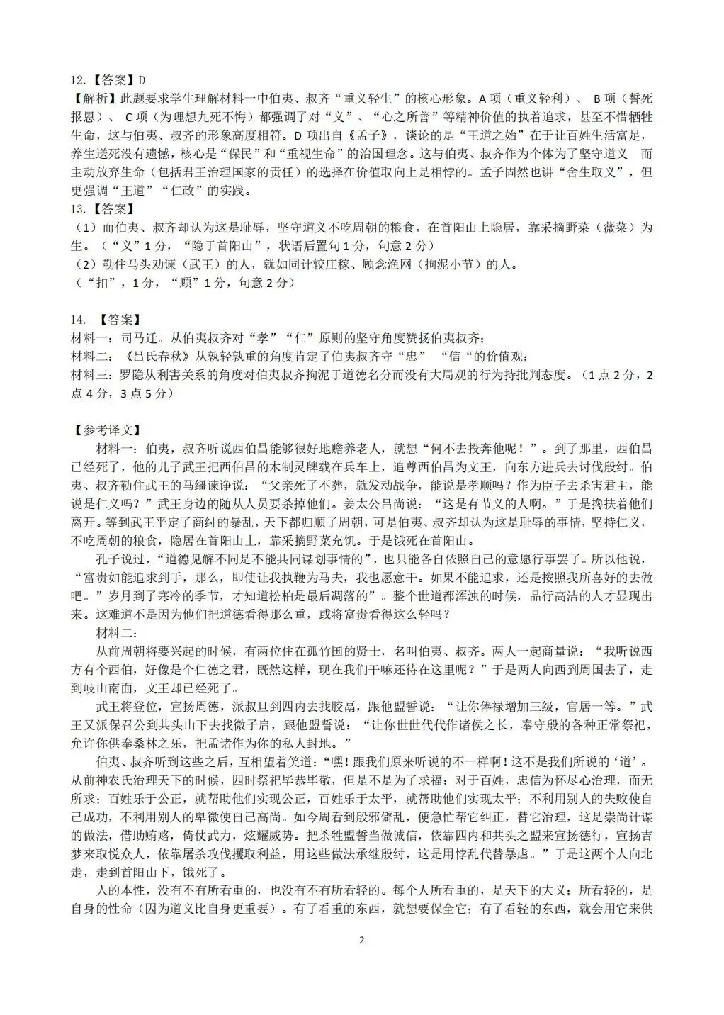 2026届武汉市武昌区高三五月联考语文试卷 第12张