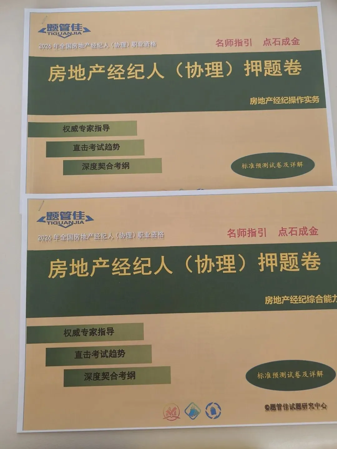 考生速看!2026年房地产经纪人考试机考模拟系统已开放! 第3张