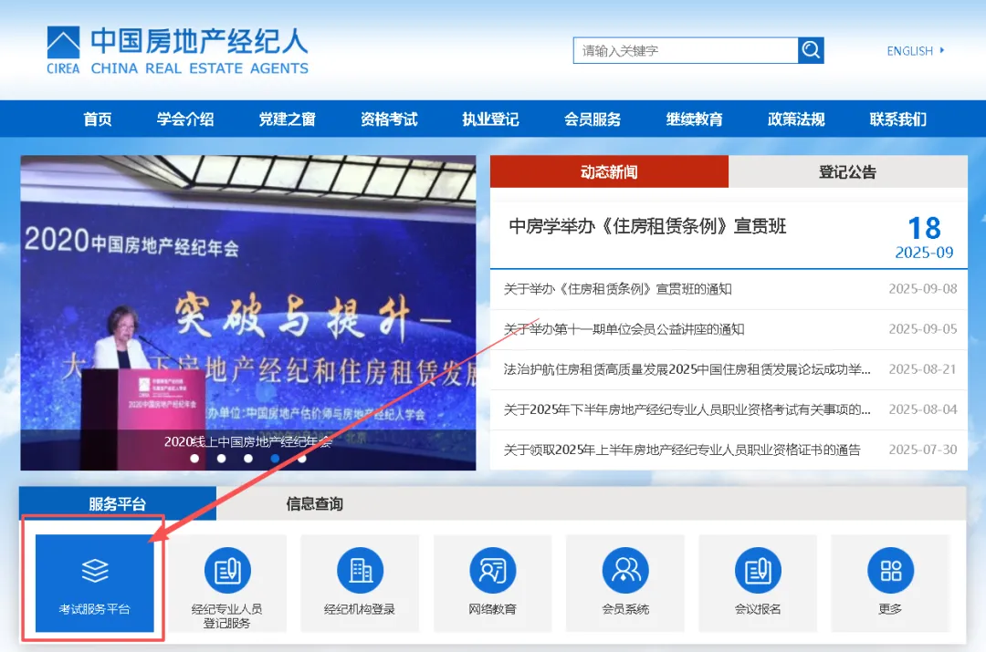 考生速看!2026年房地产经纪人考试机考模拟系统已开放! 第4张
