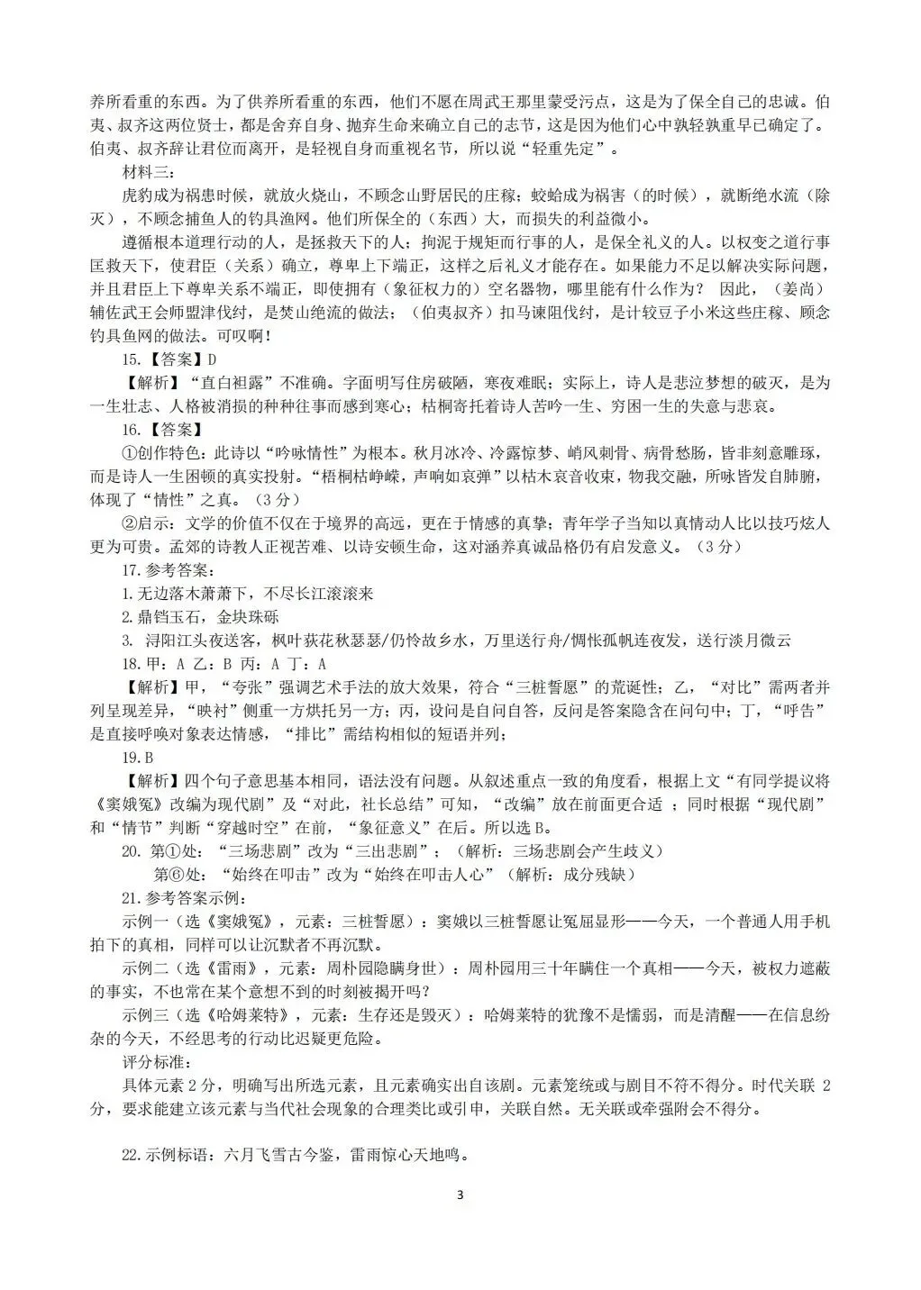2026届武汉市武昌区高三五月联考语文试卷 第13张