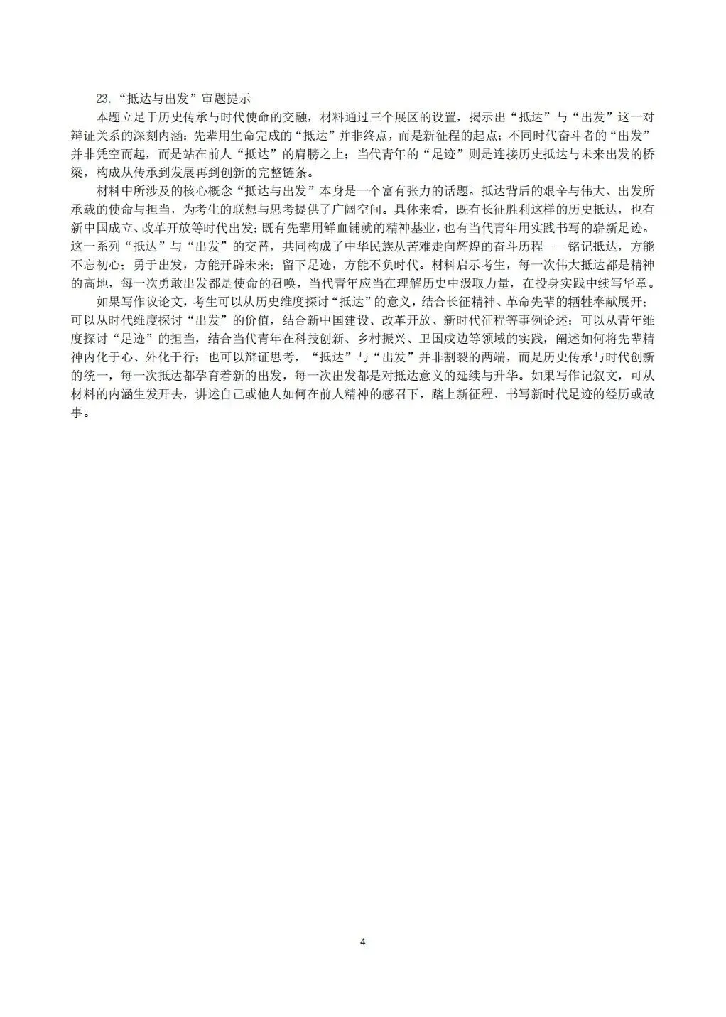 2026届武汉市武昌区高三五月联考语文试卷 第14张