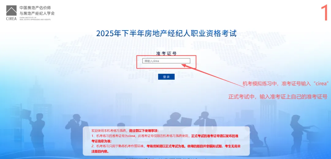 考生速看!2026年房地产经纪人考试机考模拟系统已开放! 第11张
