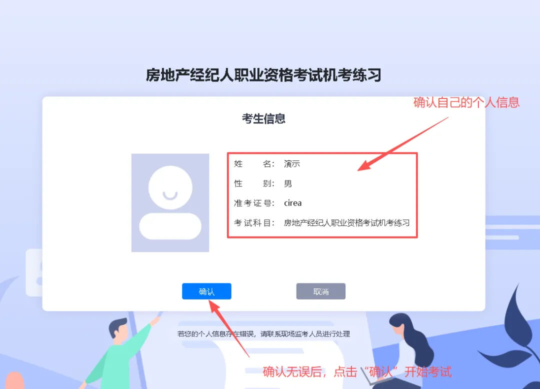 考生速看!2026年房地产经纪人考试机考模拟系统已开放! 第12张