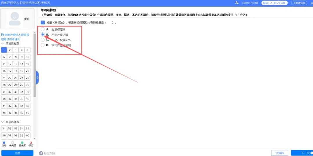 考生速看!2026年房地产经纪人考试机考模拟系统已开放! 第15张