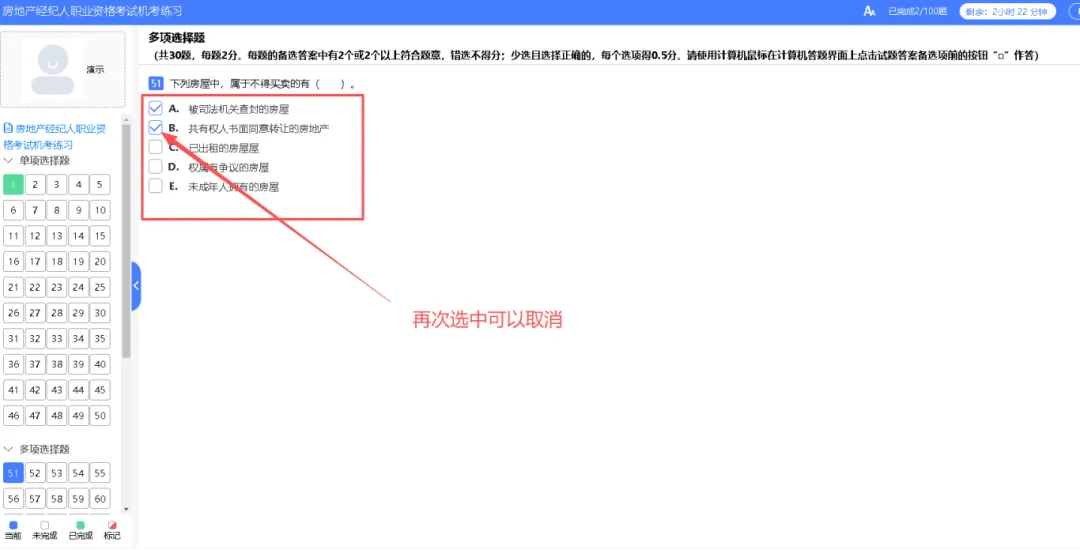 考生速看!2026年房地产经纪人考试机考模拟系统已开放! 第16张