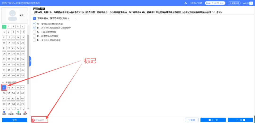 考生速看!2026年房地产经纪人考试机考模拟系统已开放! 第18张