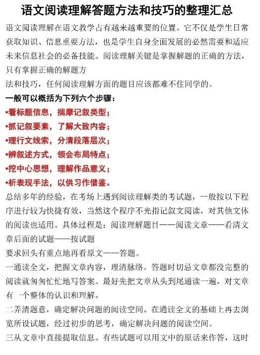 【璐语文】中考阅读理解答题方法与技巧 第5张