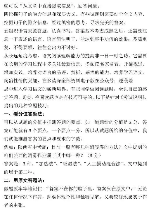 【璐语文】中考阅读理解答题方法与技巧 第6张