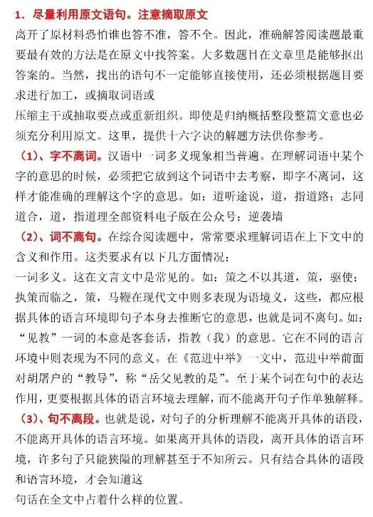 【璐语文】中考阅读理解答题方法与技巧 第7张
