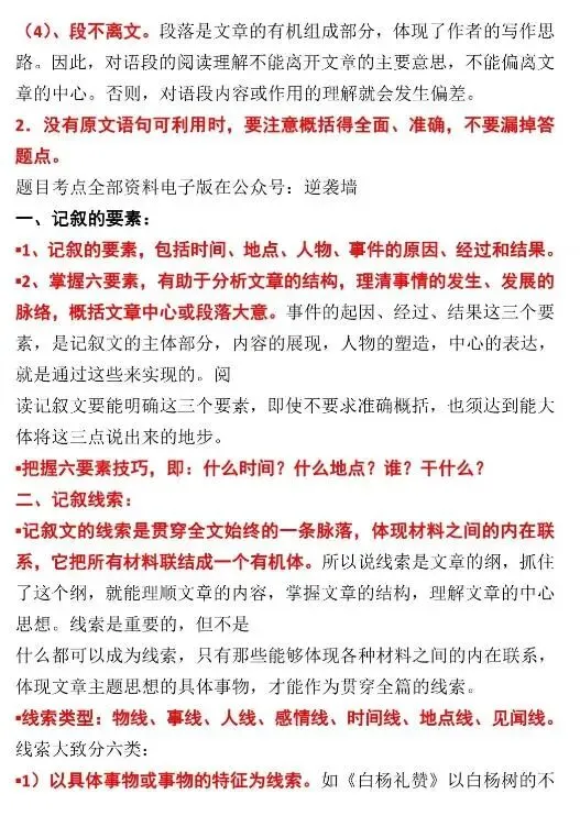 【璐语文】中考阅读理解答题方法与技巧 第8张