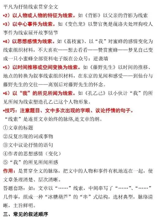 【璐语文】中考阅读理解答题方法与技巧 第9张