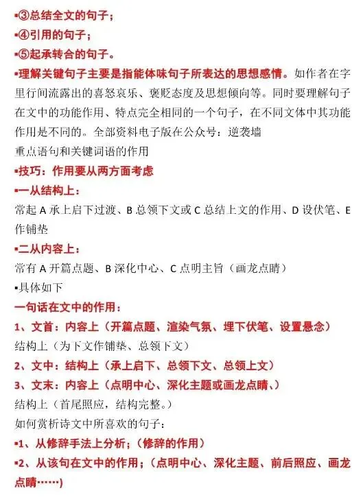 【璐语文】中考阅读理解答题方法与技巧 第11张