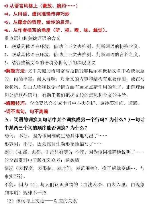 【璐语文】中考阅读理解答题方法与技巧 第12张