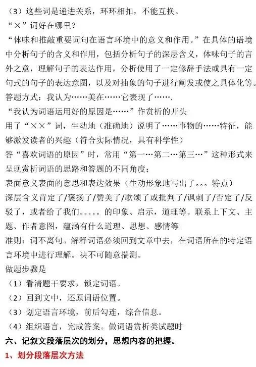 【璐语文】中考阅读理解答题方法与技巧 第13张