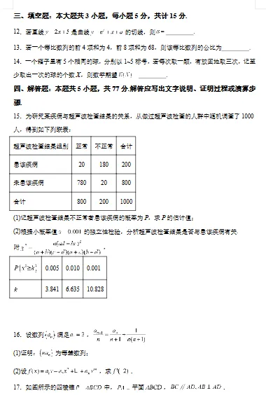 高考数学真题试卷大合集2008-2025 第6张