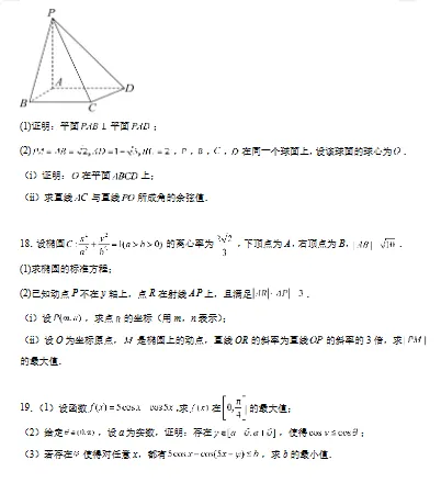高考数学真题试卷大合集2008-2025 第7张