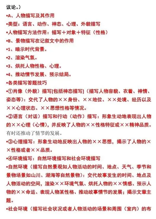 【璐语文】中考阅读理解答题方法与技巧 第15张