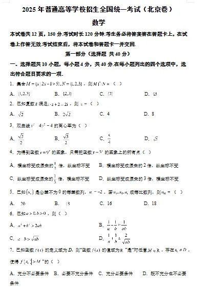 高考数学真题试卷大合集2008-2025 第8张