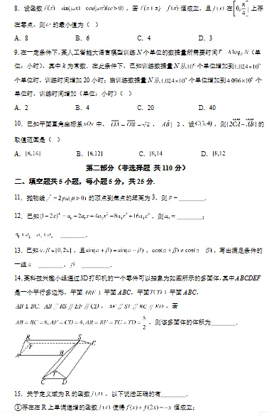 高考数学真题试卷大合集2008-2025 第9张