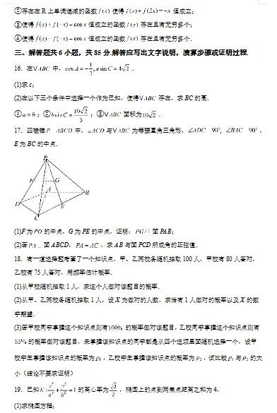 高考数学真题试卷大合集2008-2025 第10张