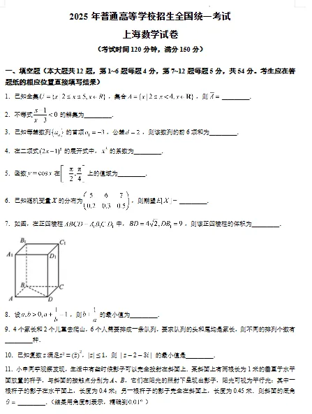 高考数学真题试卷大合集2008-2025 第11张