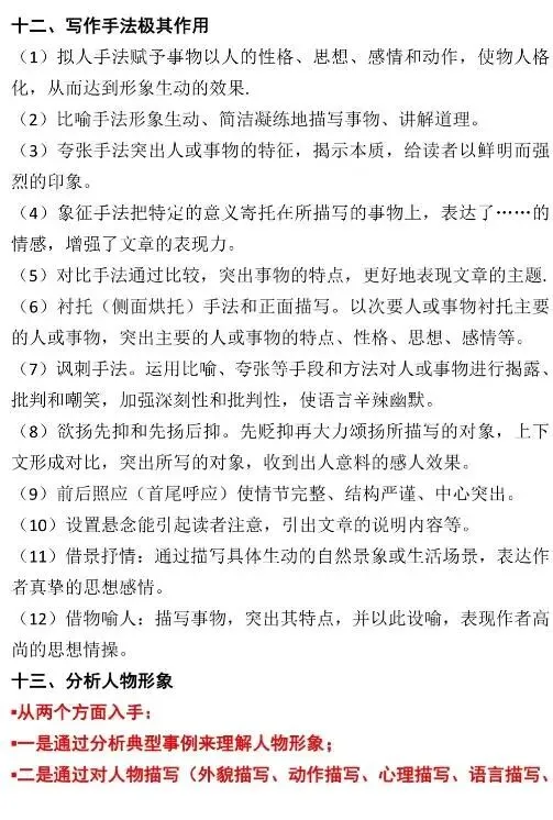 【璐语文】中考阅读理解答题方法与技巧 第17张