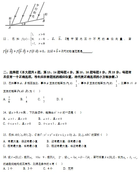 高考数学真题试卷大合集2008-2025 第12张