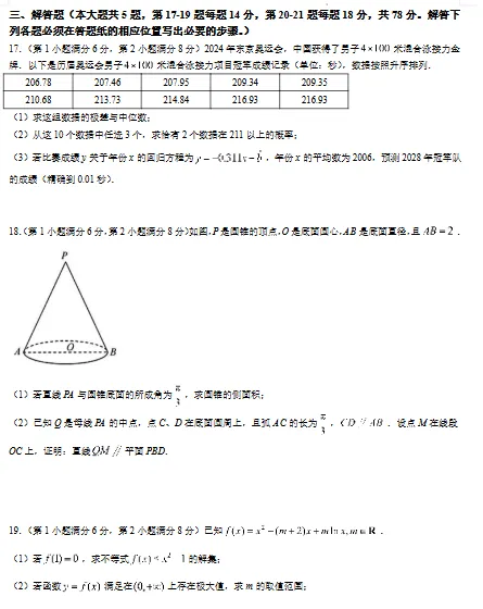 高考数学真题试卷大合集2008-2025 第13张