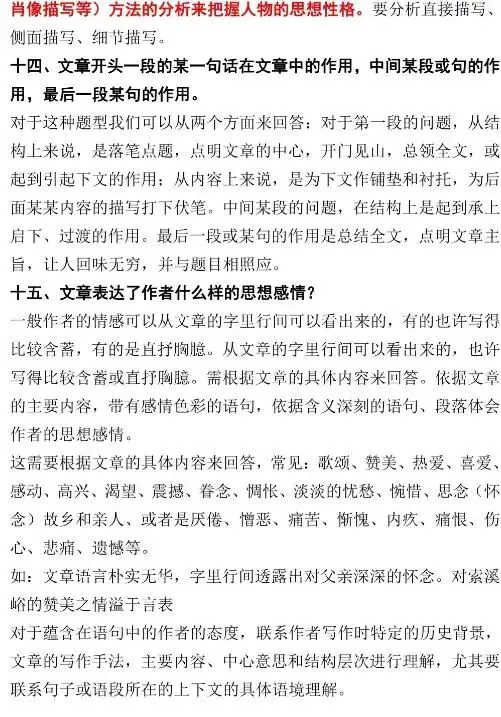 【璐语文】中考阅读理解答题方法与技巧 第18张