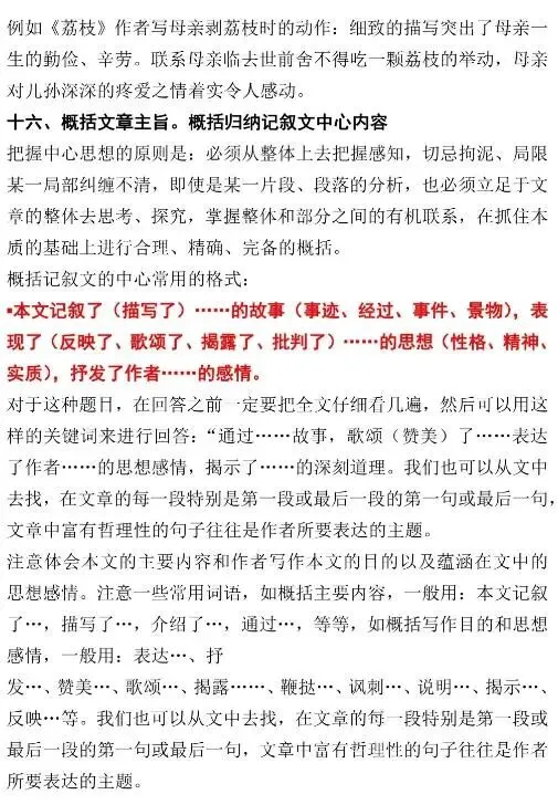 【璐语文】中考阅读理解答题方法与技巧 第19张