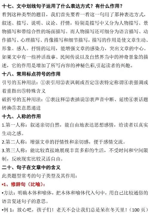 【璐语文】中考阅读理解答题方法与技巧 第20张