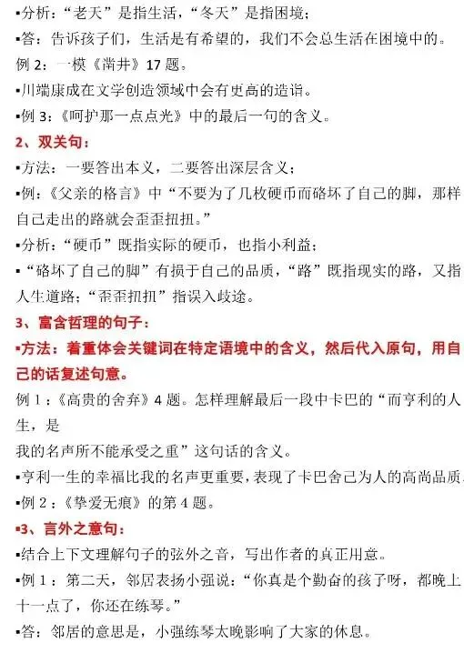 【璐语文】中考阅读理解答题方法与技巧 第21张
