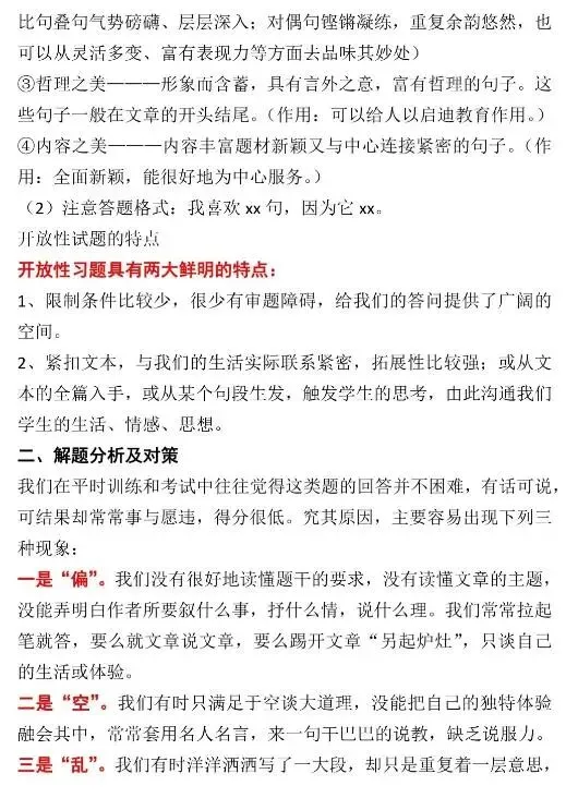【璐语文】中考阅读理解答题方法与技巧 第22张
