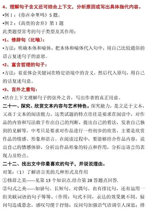 【璐语文】中考阅读理解答题方法与技巧 第23张