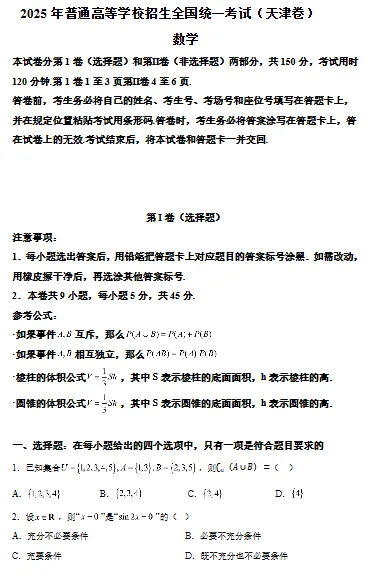 高考数学真题试卷大合集2008-2025 第14张