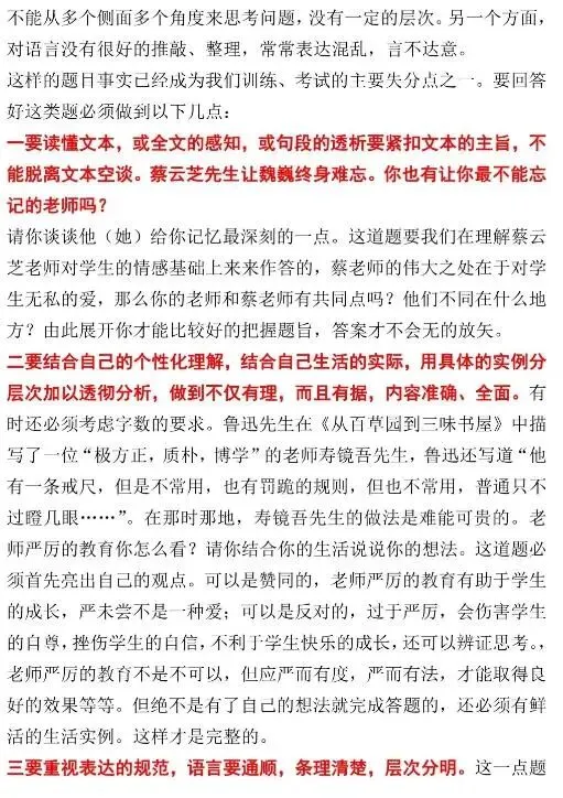【璐语文】中考阅读理解答题方法与技巧 第24张