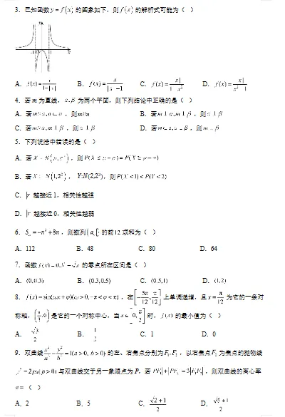 高考数学真题试卷大合集2008-2025 第15张