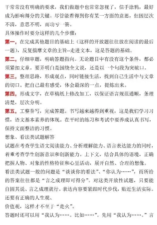 【璐语文】中考阅读理解答题方法与技巧 第25张