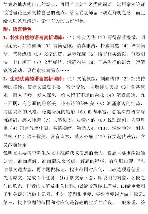 【璐语文】中考阅读理解答题方法与技巧 第26张