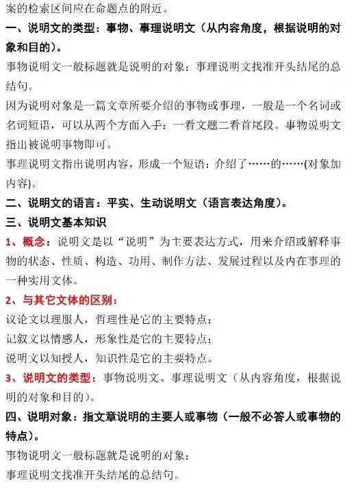 【璐语文】中考阅读理解答题方法与技巧 第27张