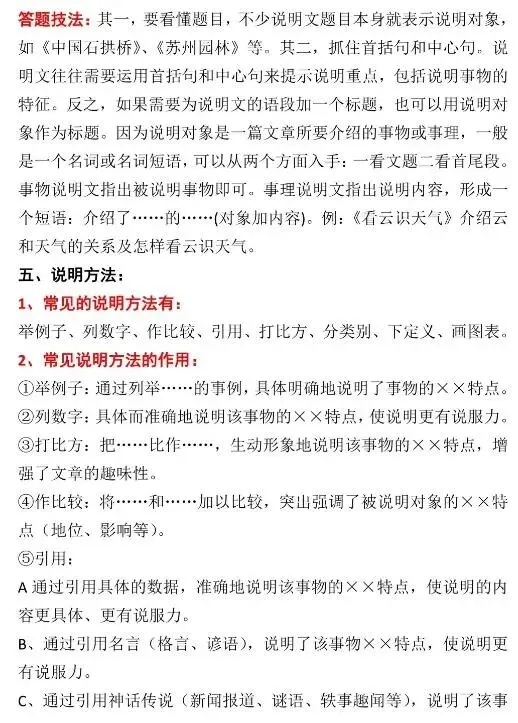 【璐语文】中考阅读理解答题方法与技巧 第28张