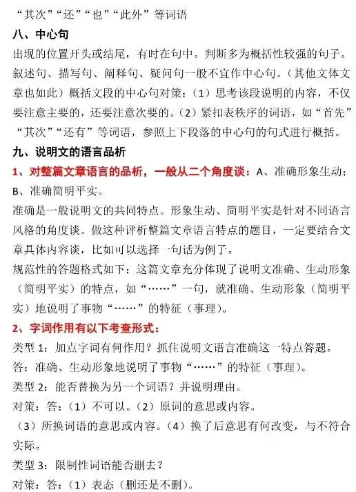 【璐语文】中考阅读理解答题方法与技巧 第30张