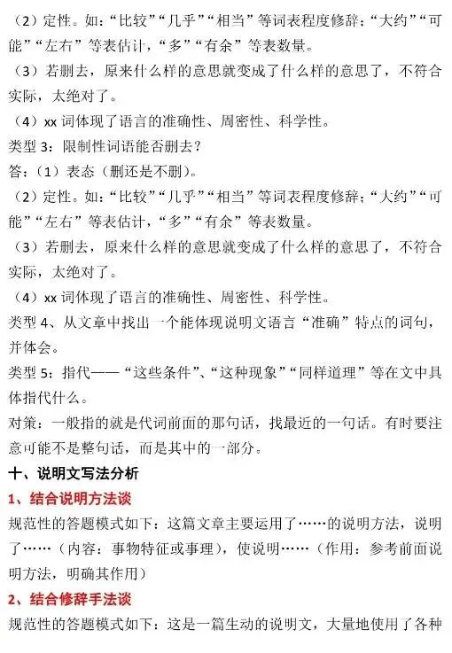 【璐语文】中考阅读理解答题方法与技巧 第31张