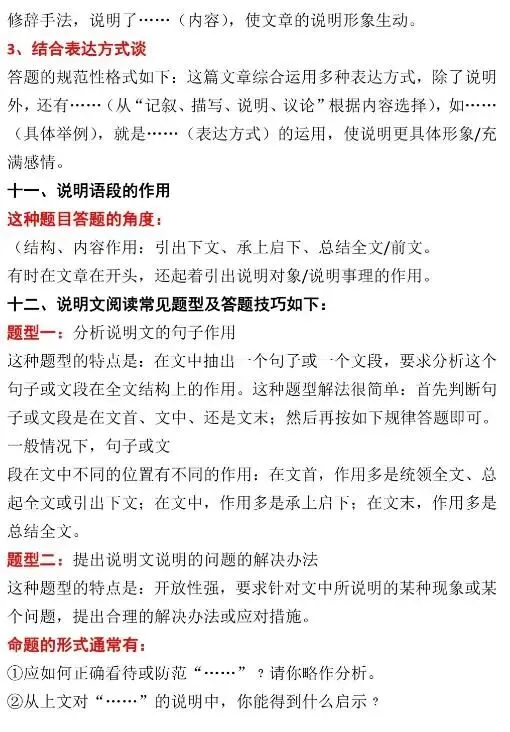 【璐语文】中考阅读理解答题方法与技巧 第32张