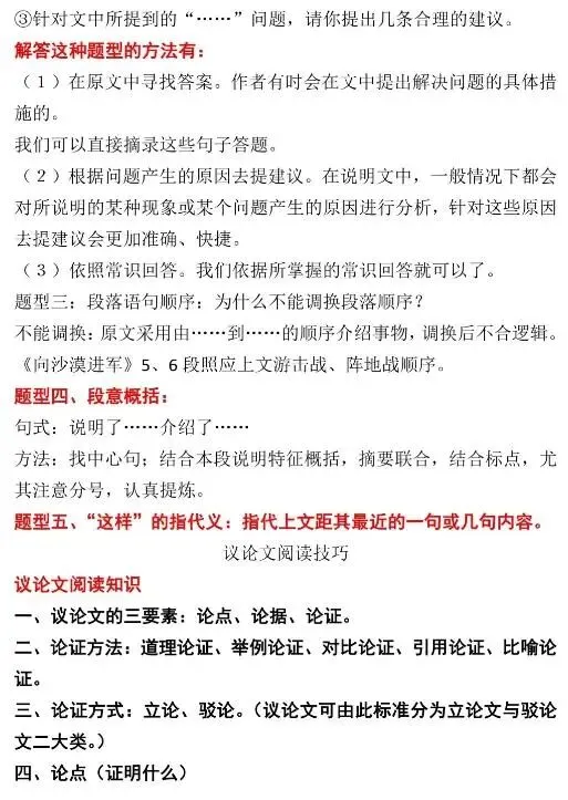 【璐语文】中考阅读理解答题方法与技巧 第33张