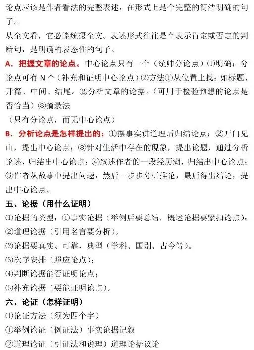 【璐语文】中考阅读理解答题方法与技巧 第34张