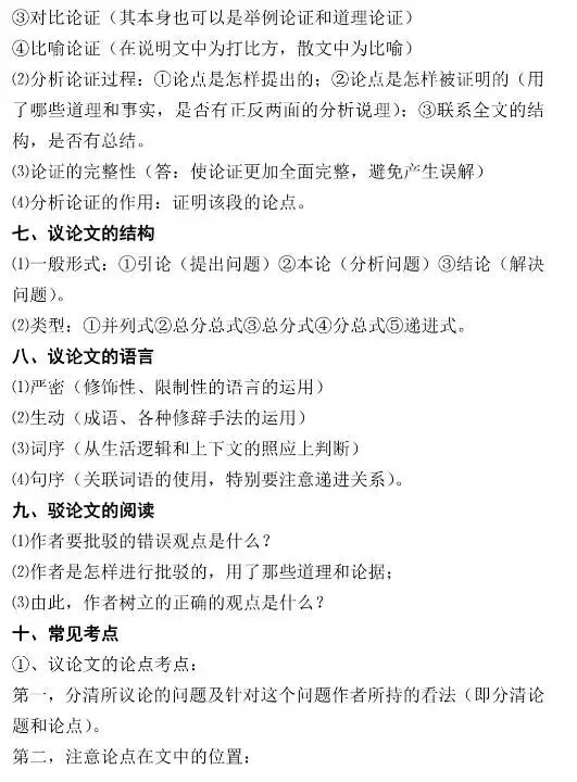 【璐语文】中考阅读理解答题方法与技巧 第35张