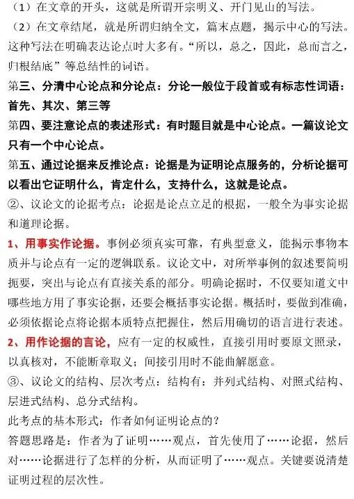【璐语文】中考阅读理解答题方法与技巧 第36张