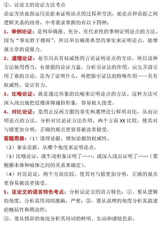【璐语文】中考阅读理解答题方法与技巧 第37张